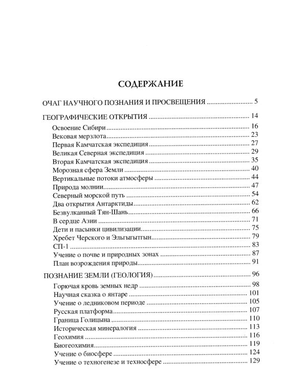 100 великих открытий российской науки