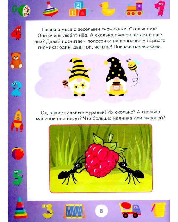 Учимся считать до 5. Развивающие задания для детей 2–3 лет