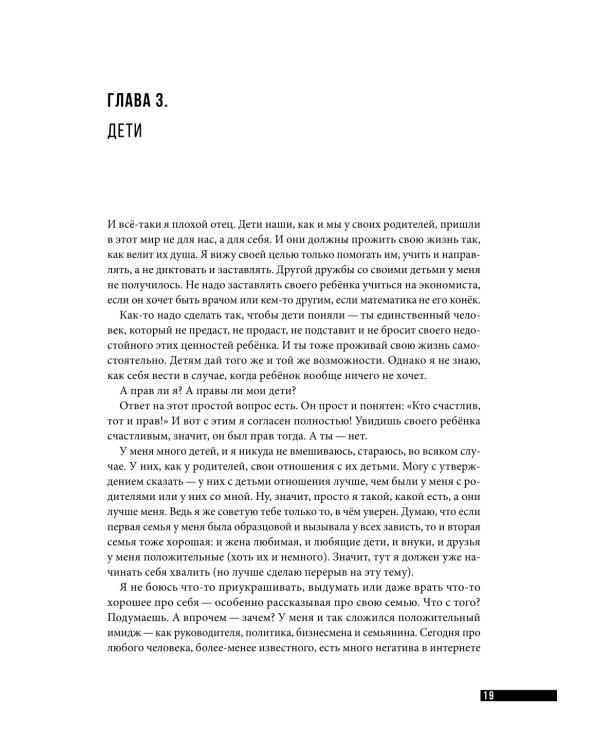 Правила для мужчин: Как стать успешным в личной жизни, бизнесе и власти