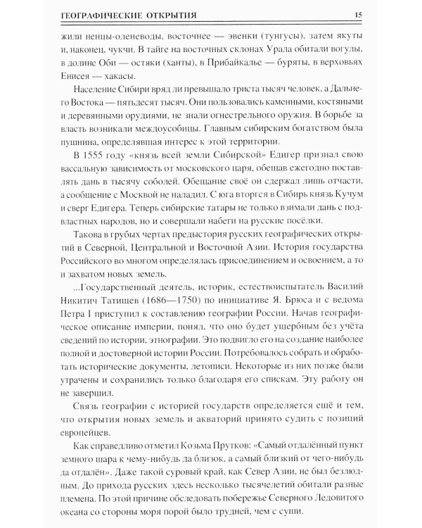 100 великих открытий российской науки