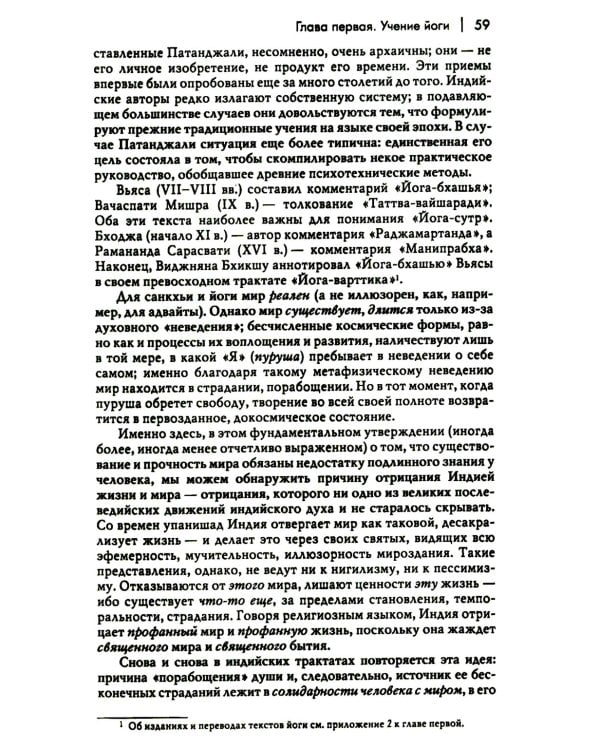 Йога: бессмертие и свобода. 5-е изд