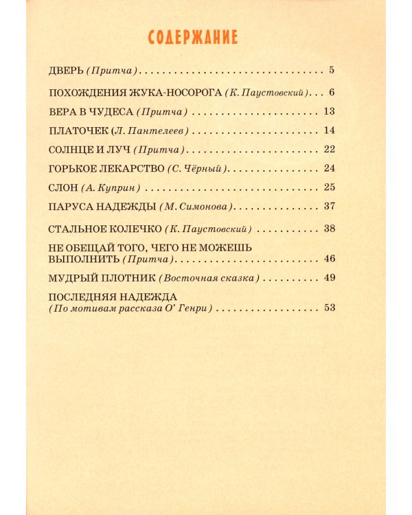 Детям о надежде