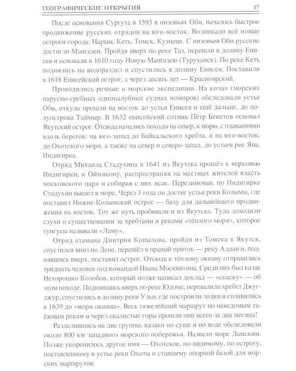 100 великих открытий российской науки