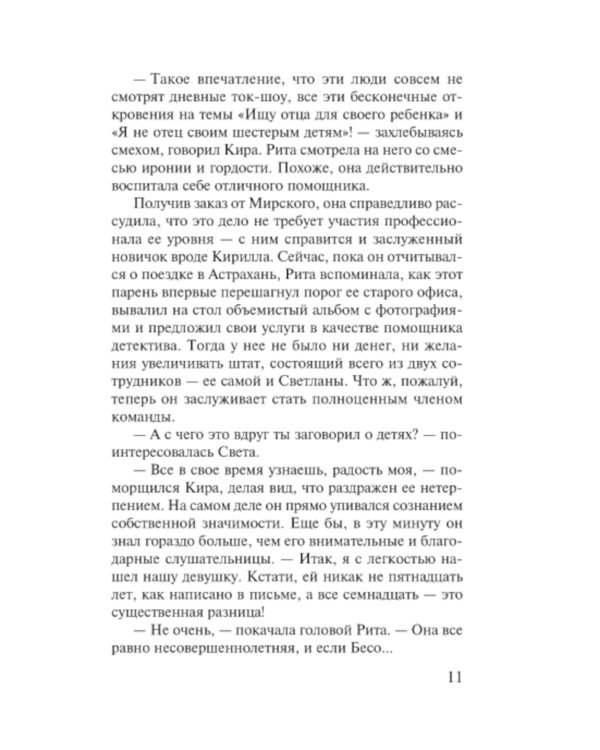 Соло на раскаленной сцене: роман