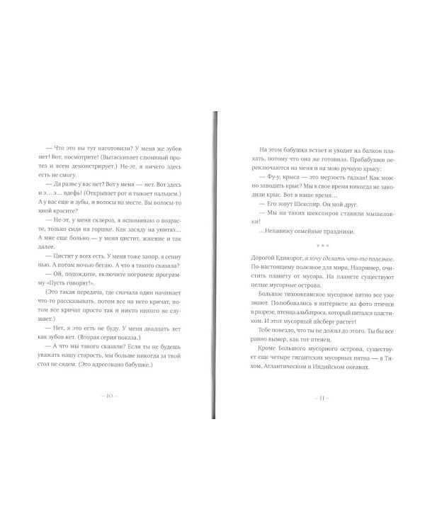 Письма к Единорогу: повесть