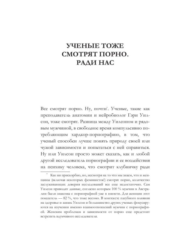 На порноигле. Порнография и природа зависимости