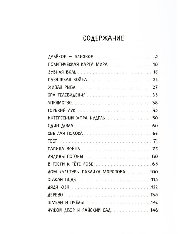 Детство Левы: рассказы