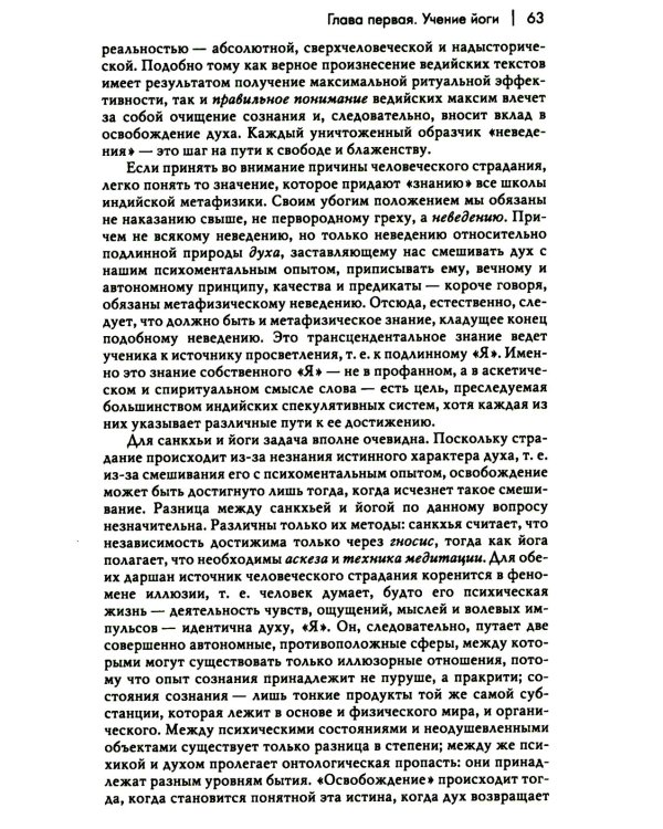 Йога: бессмертие и свобода. 5-е изд