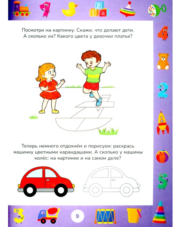 Учимся считать до 5. Развивающие задания для детей 2–3 лет