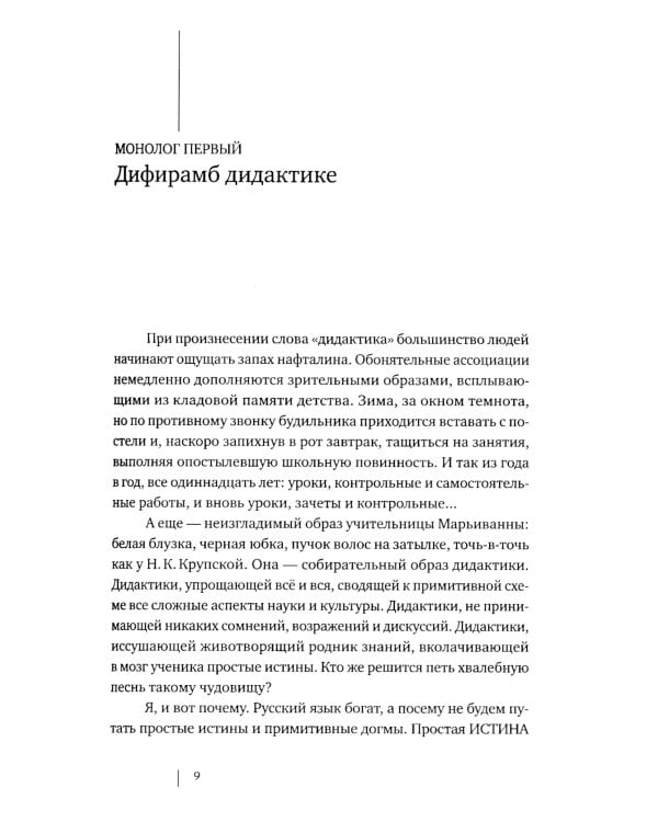Репетиция взрослой жизни. Дидактические пьесы и монологи