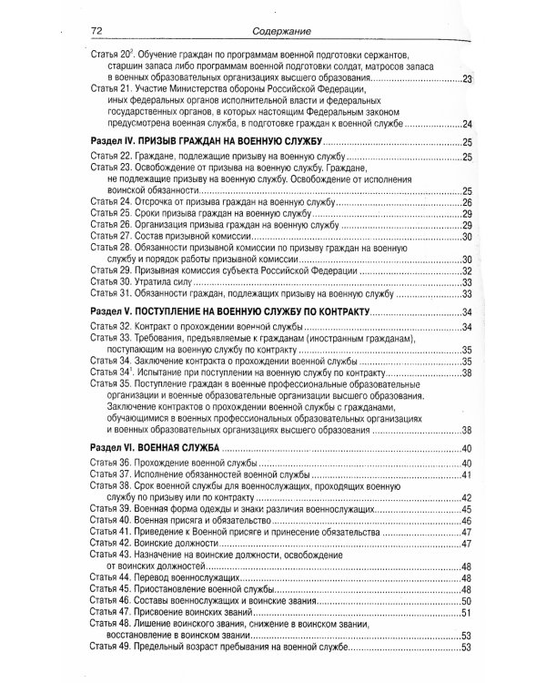 ФЗ "О воинской обязанности и военной службе"