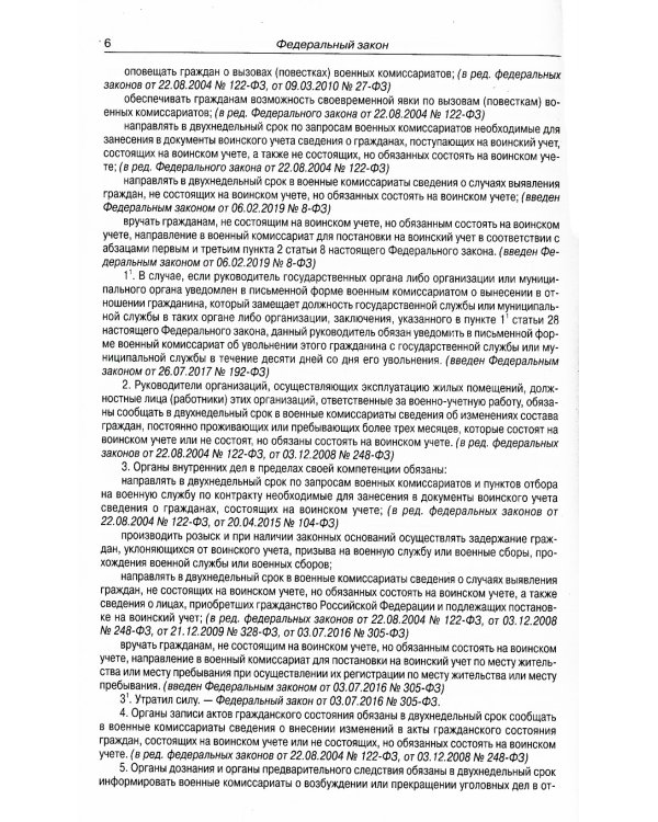 ФЗ "О воинской обязанности и военной службе"
