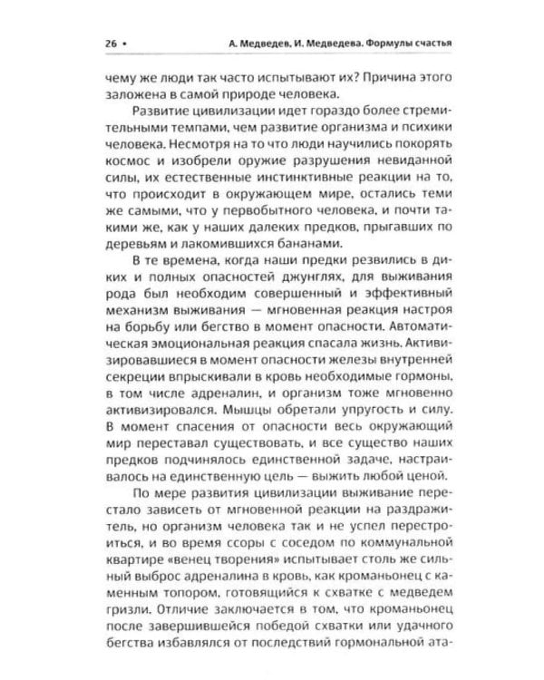 Наука счастья и формулы радости (комплект из 2 кн.)