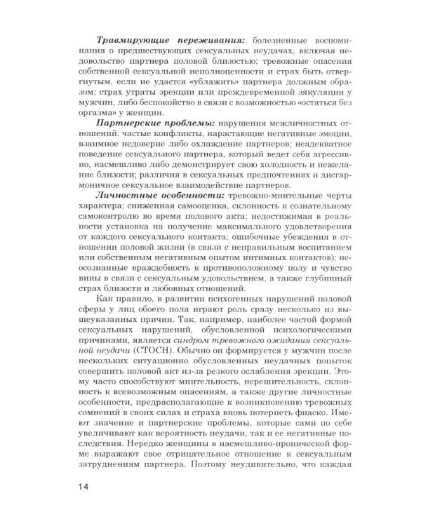 Психотерапия сексуальных дисфункций и супружеских дисгармоний
