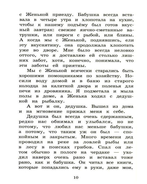 Песчаная царевна