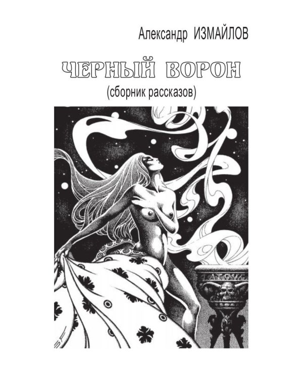 Феникс. Сборник