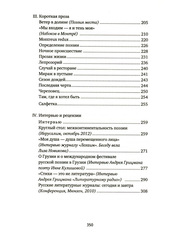 Поэт и город: эссее и рассказы, интервью и рецензии