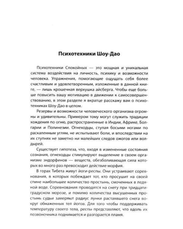 Наука счастья и формулы радости (комплект из 2 кн.)