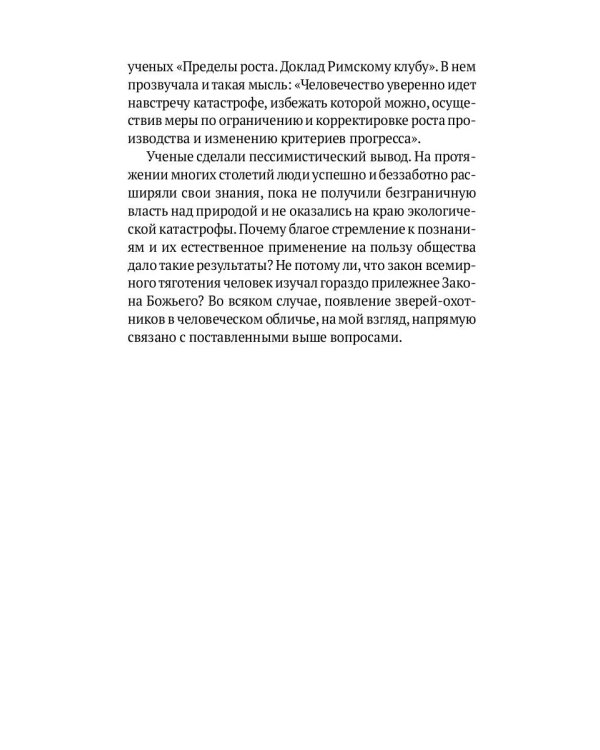 Серийные убийцы: Кровавые хроники российских маньяков