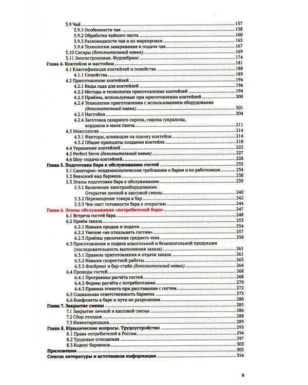Библия бармена + Учебник бармена (комплект из 2-х книг)