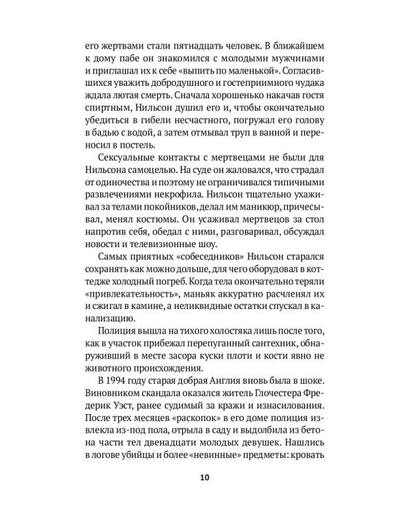 Серийные убийцы: Кровавые хроники российских маньяков