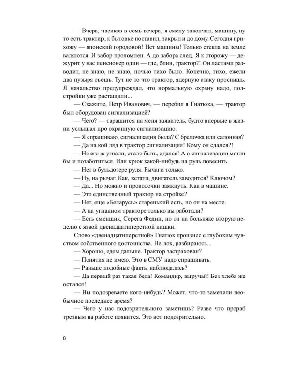 Смерть под трактором: сборник