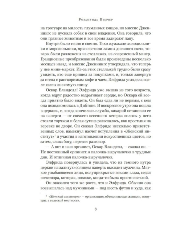 В канун Рождества: роман