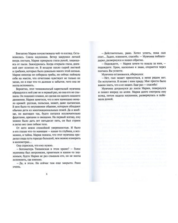 Бог встречает осенью