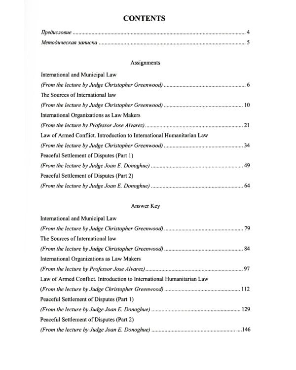 Английский язык для юристов: Учебное пособие к видеолекциям по международному праву. Уровни В2-С1