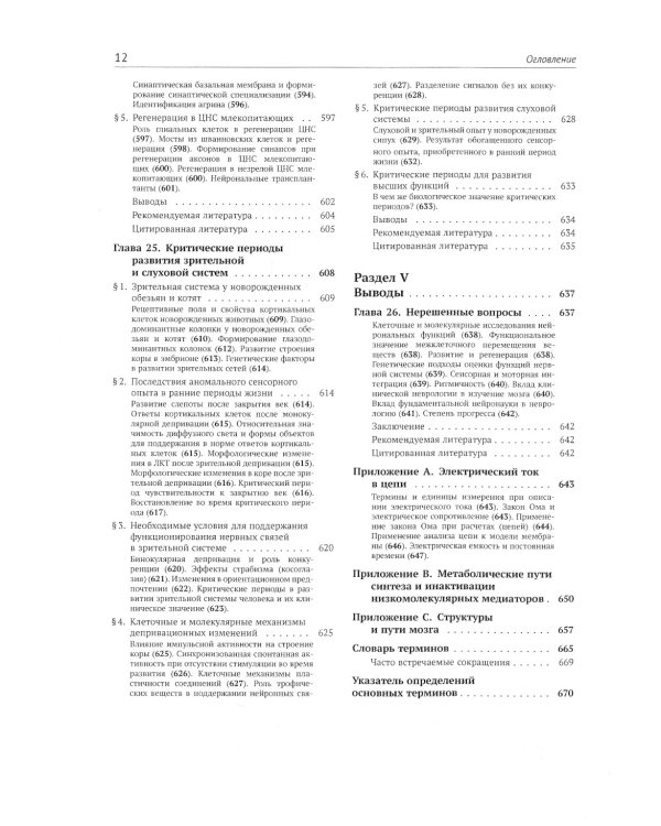 От нейрона к мозгу. 6-е изд