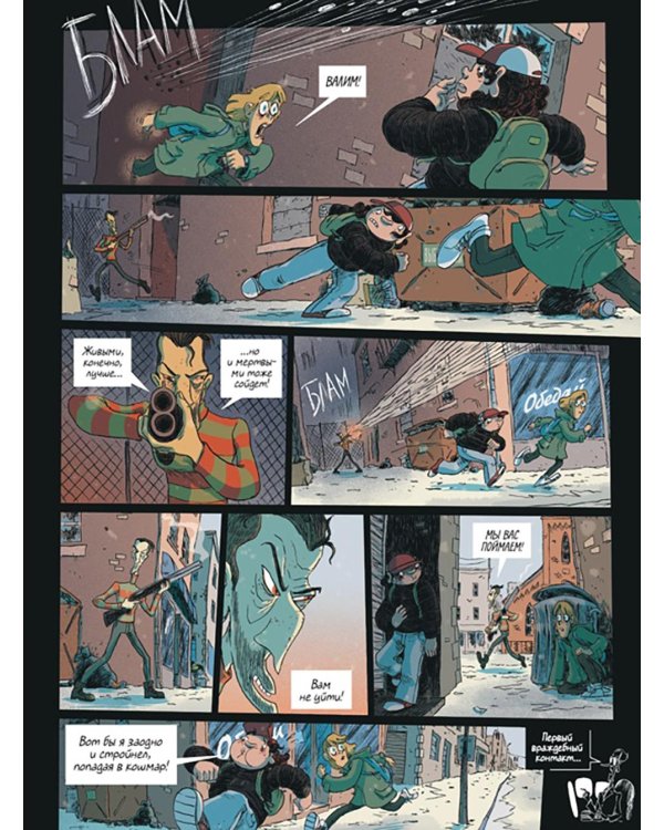 Охотники за кошмарами. Кн. 1: Досье 1: Сара; Досье 2: Николя: графический роман