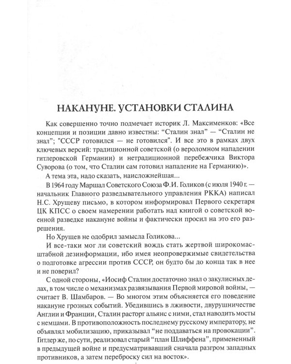 100 великих загадок Великой Отечественной войны