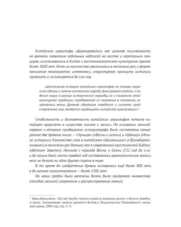 Будущее традиций: двенадцать лекций о культуре печати