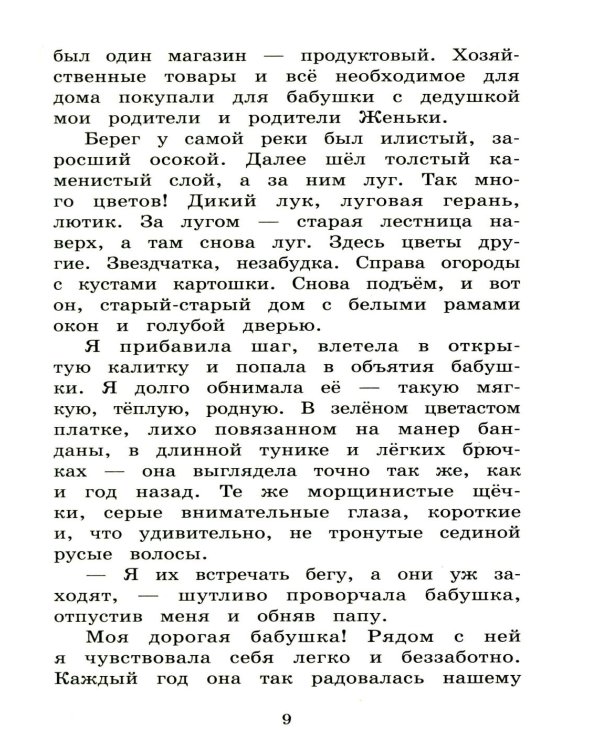 Песчаная царевна