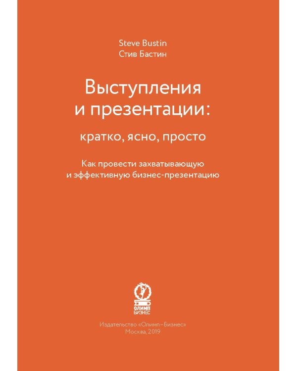 Выступления и презентации: кратко, ясно, просто. (ShortRead)