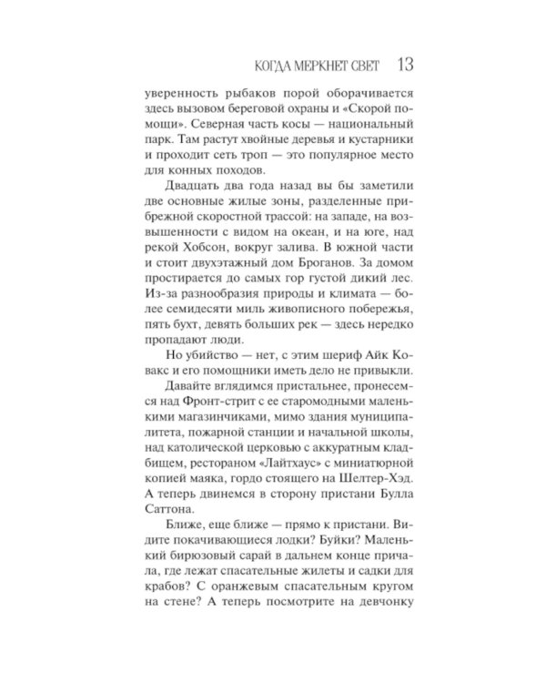 Когда меркнет свет