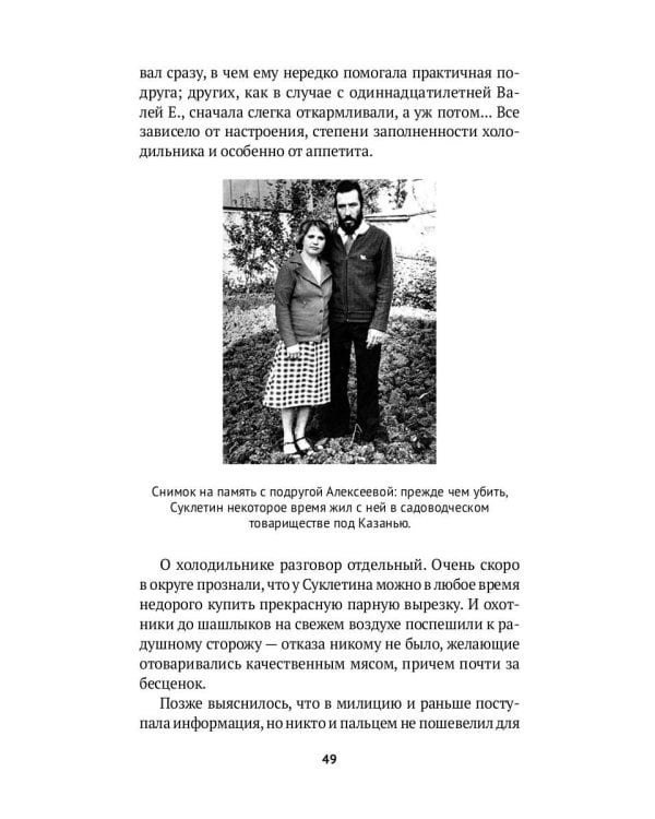 Серийные убийцы: Кровавые хроники российских маньяков