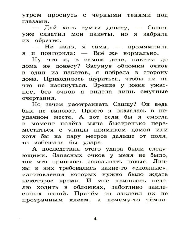 Песчаная царевна