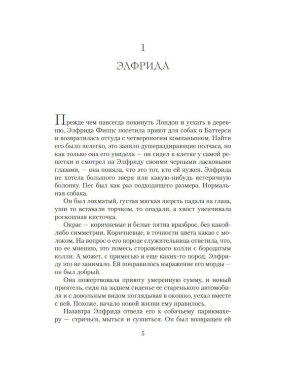 В канун Рождества: роман