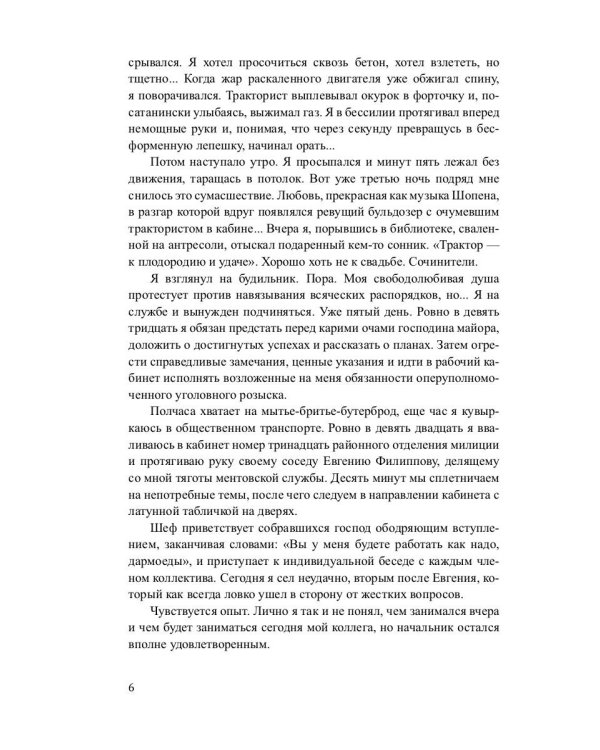 Смерть под трактором: сборник