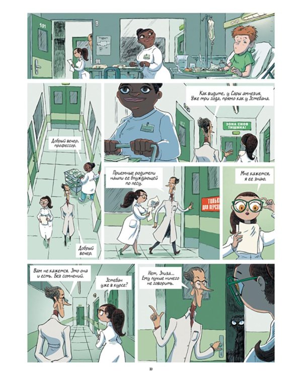 Охотники за кошмарами. Кн. 1: Досье 1: Сара; Досье 2: Николя: графический роман