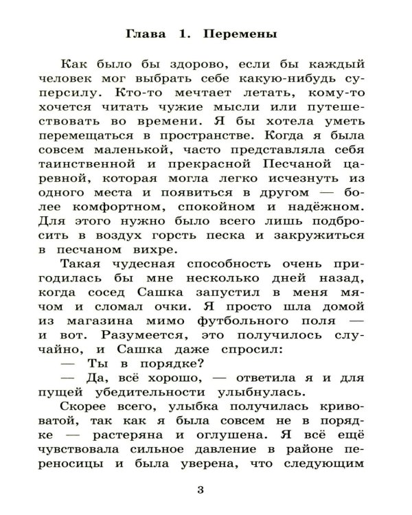 Песчаная царевна