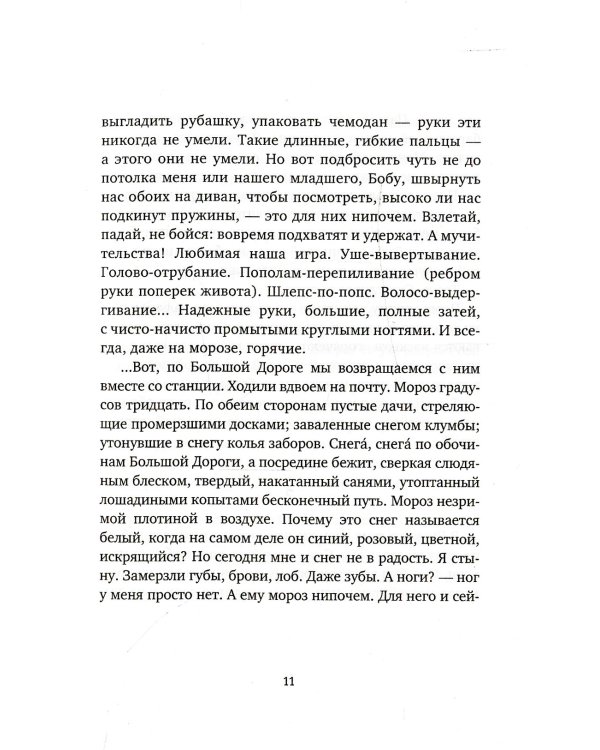Памяти детства: Мой отец - Корней Чуковский