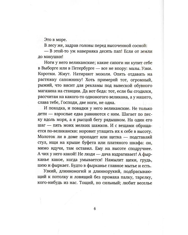 Памяти детства: Мой отец - Корней Чуковский