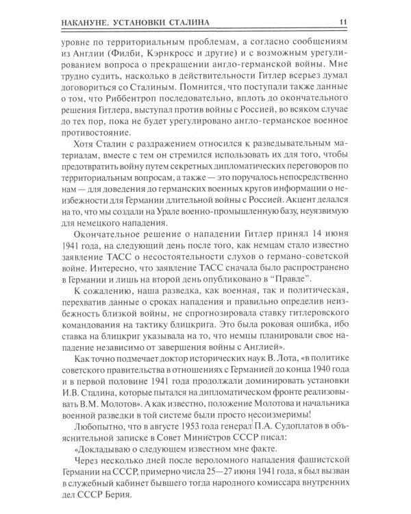 100 великих загадок Великой Отечественной войны