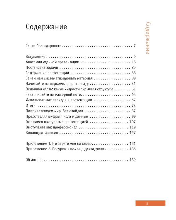 Выступления и презентации: кратко, ясно, просто. (ShortRead)
