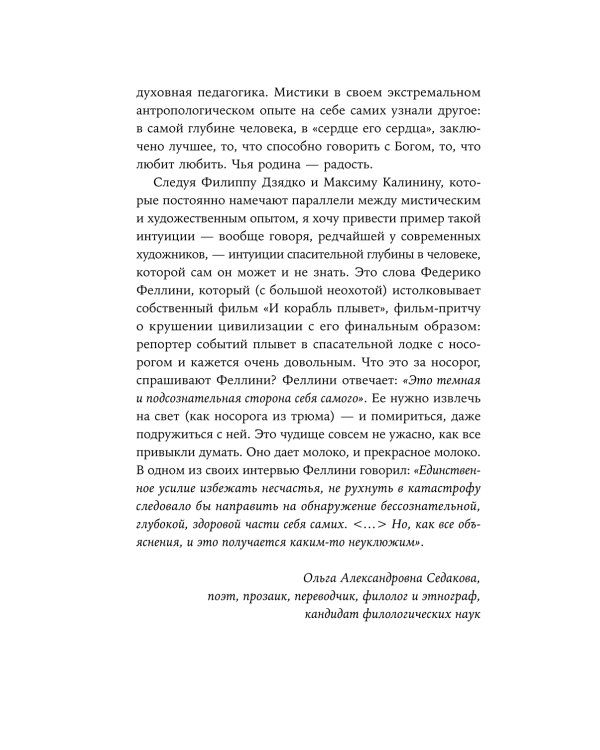 Сирийские мистики о любви, страхе, гневе и радости