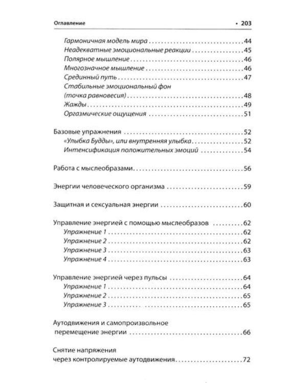 Наука счастья и формулы радости (комплект из 2 кн.)