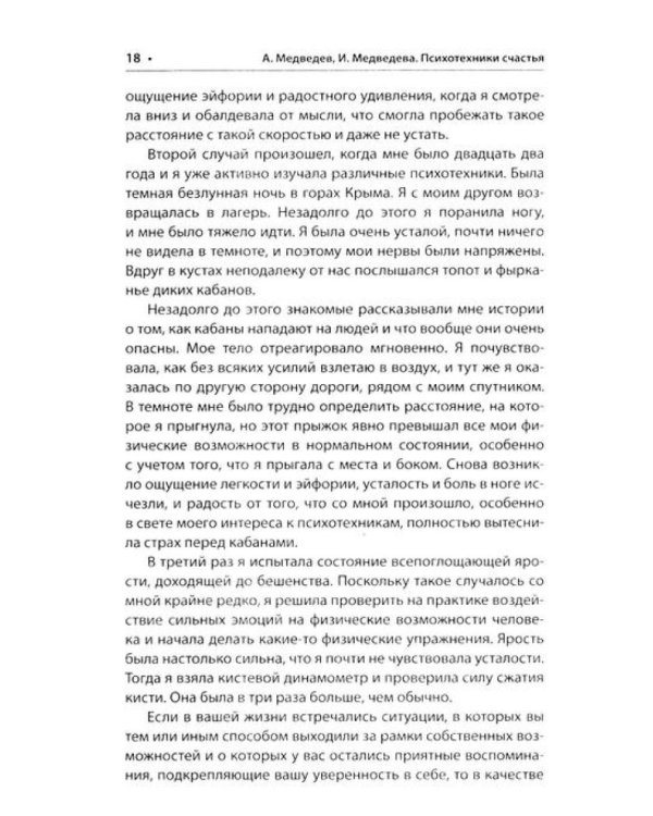 Наука счастья и формулы радости (комплект из 2 кн.)