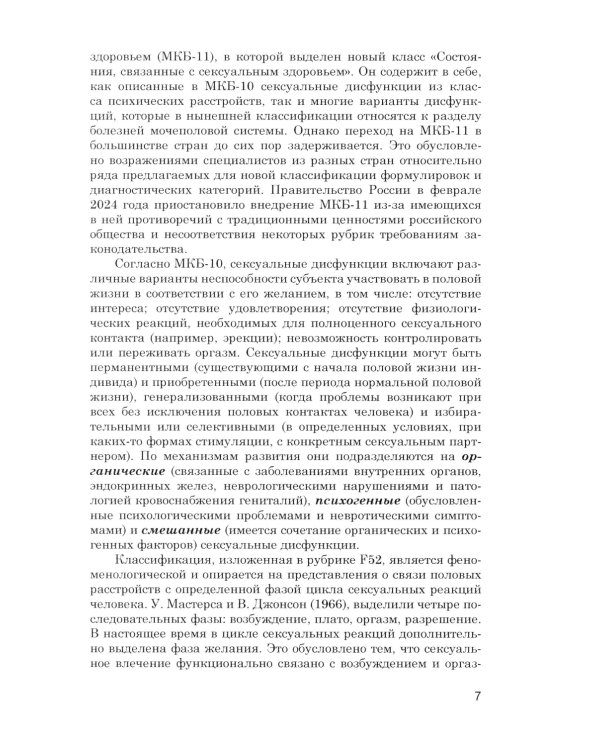 Психотерапия сексуальных дисфункций и супружеских дисгармоний